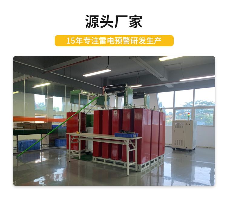 國內外雷電預警系統-易造源頭廠家 國內外雷電預警系統-易造源頭廠家