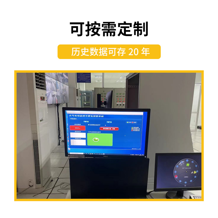 化工園區雷電預警系統-易造雷電預警系統可按需定制 化工園區雷電預警系統-易造雷電預警系統可按需定制