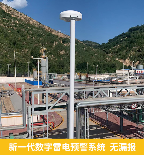 油庫指定雷電預警系統-易造新一代數字雷電預警系統無漏報 油庫指定雷電預警系統-易造新一代數字雷電預警系統無漏報