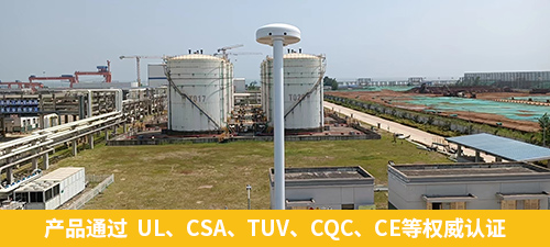 油庫指定雷電預警系統-易造產品通過  UL、CSA、TUV、CQC、CE等權威認證