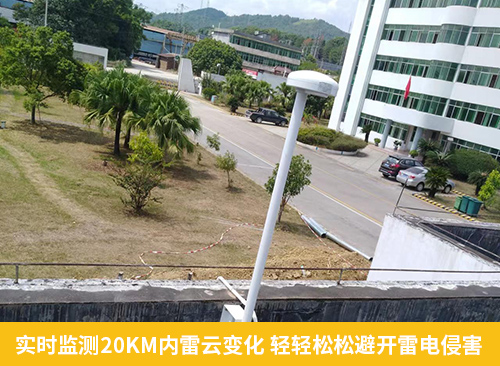 化工園區安裝雷電預警系統-實時監測20KM內雷云變化 輕輕松松避開雷電侵害 化工園區安裝雷電預警系統-實時監測20KM內雷云變化 輕輕松松避開雷電侵害