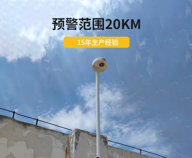 雷電預警系統選擇-易造雷電預警設備預警范圍20KM 15年生產經驗 雷電預警系統選擇-易造雷電預警設備預警范圍20KM 15年生產經驗