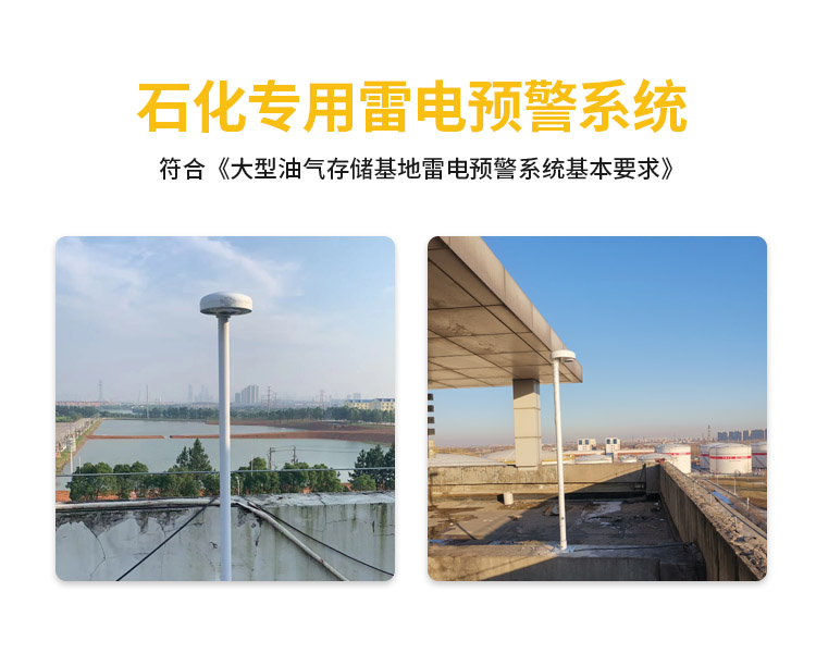 雷電預(yù)警系統(tǒng)自營(yíng)廠家-易造石化專用雷電預(yù)警系統(tǒng) 雷電預(yù)警系統(tǒng)自營(yíng)廠家-易造石化專用雷電預(yù)警系統(tǒng)