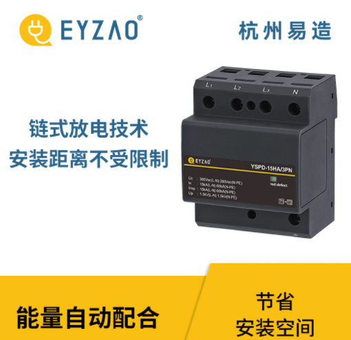 實用的復合型浪涌保護器-易造復合型浪涌保護器能量自動配合 實用的復合型浪涌保護器-易造復合型浪涌保護器能量自動配合