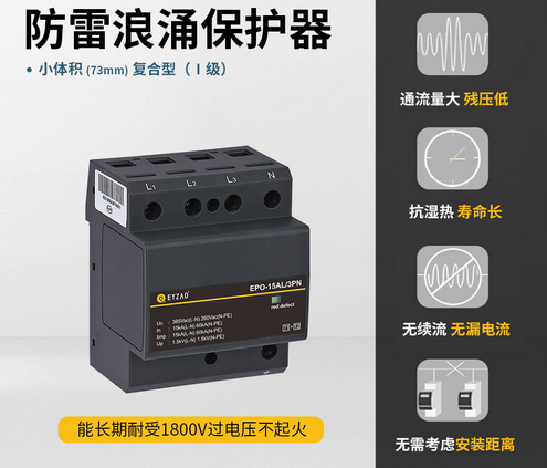 防雷-易造防雷浪涌保護(hù)器無(wú)續(xù)流無(wú)漏電流 防雷-易造防雷浪涌保護(hù)器無(wú)續(xù)流無(wú)漏電流