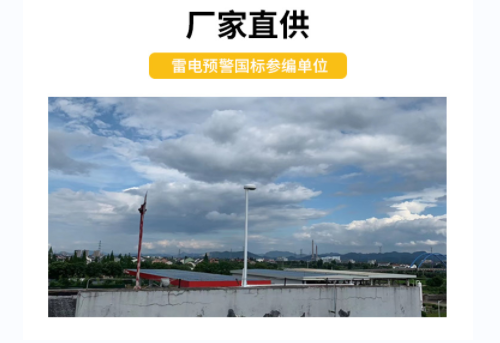 枝江雷電預警系統公司-易造廠家直供 枝江雷電預警系統公司-易造廠家直供