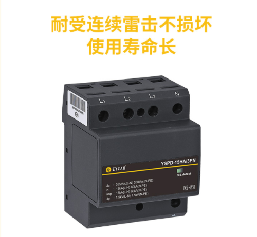 電涌保護(hù)器-易造耐受連續(xù)雷擊不受損 電涌保護(hù)器-易造耐受連續(xù)雷擊不受損