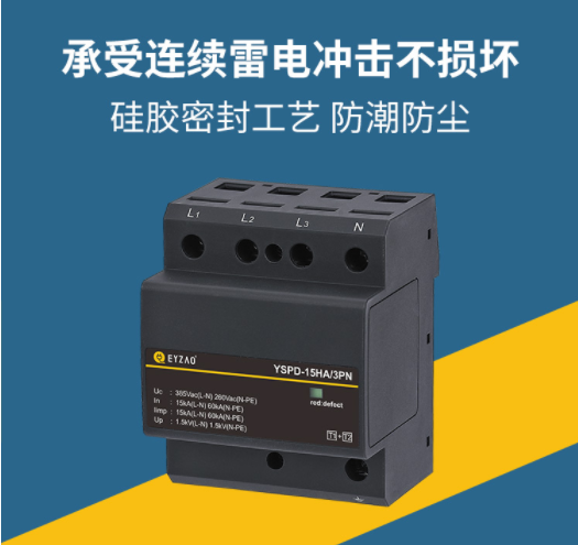 電涌保護(hù)器-易造電涌保護(hù)器承受連續(xù)雷擊沖擊不受損 電涌保護(hù)器-易造電涌保護(hù)器承受連續(xù)雷擊沖擊不受損