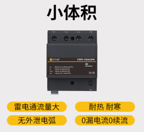 復合型浪涌保護器廠家-易造產品密封型結構,無外泄電弧,不起火 復合型浪涌保護器廠家-易造產品密封型結構,無外泄電弧,不起火
