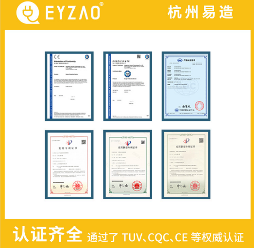 復合型浪涌保護器廠家-易造通過了UL、TUV、CE、CQC等認證 復合型浪涌保護器廠家-易造通過了UL、TUV、CE、CQC等認證