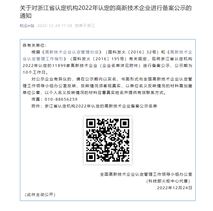 杭州易造-被選為高新技術企業