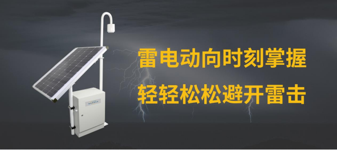 雷電紅色預(yù)警有多可怕-雷電動(dòng)向時(shí)刻掌握 雷電紅色預(yù)警有多可怕-雷電動(dòng)向時(shí)刻掌握