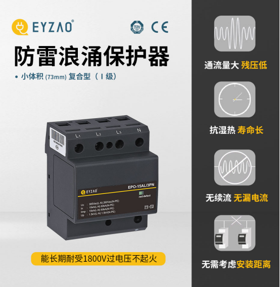 浪涌保護器-能長期耐受1800v過電壓不起火 浪涌保護器-能長期耐受1800v過電壓不起火