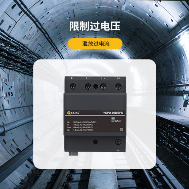 防雷器-限制過電壓 防雷器-限制過電壓