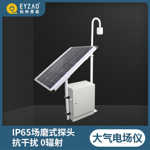 大氣電場儀-IP65場磨式探頭 大氣電場儀-IP65場磨式探頭