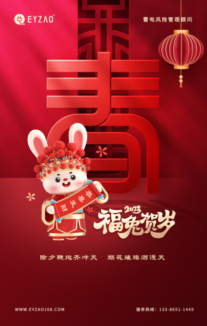 除夕-易造祝你除夕安心快樂 除夕-易造祝你除夕安心快樂