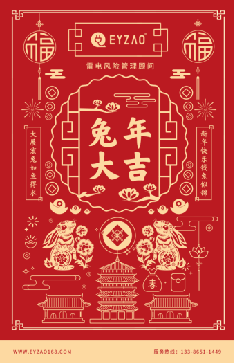 春節-易造祝你新春快樂 春節-易造祝你新春快樂