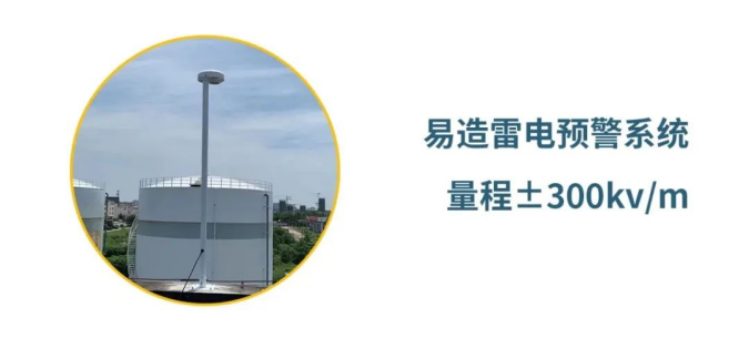 雷電預(yù)警系統(tǒng)-量程 雷電預(yù)警系統(tǒng)-量程