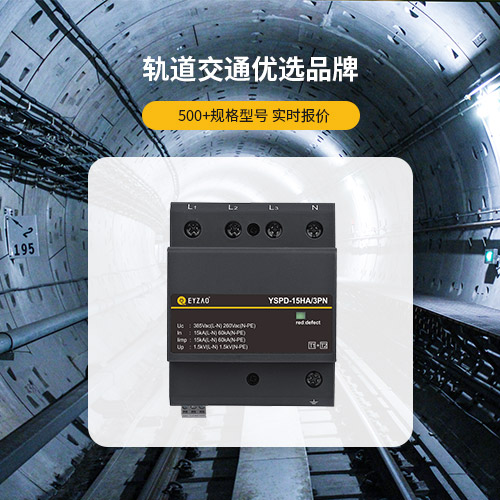 信號浪涌保護器-軌道交通優選品牌 信號浪涌保護器-軌道交通優選品牌