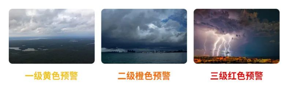 雷電預(yù)警系統(tǒng)-三級報警情況 雷電預(yù)警系統(tǒng)-三級報警情況