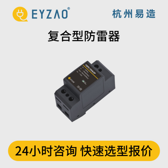 浪涌保護(hù)器怎么選？-24小時咨詢