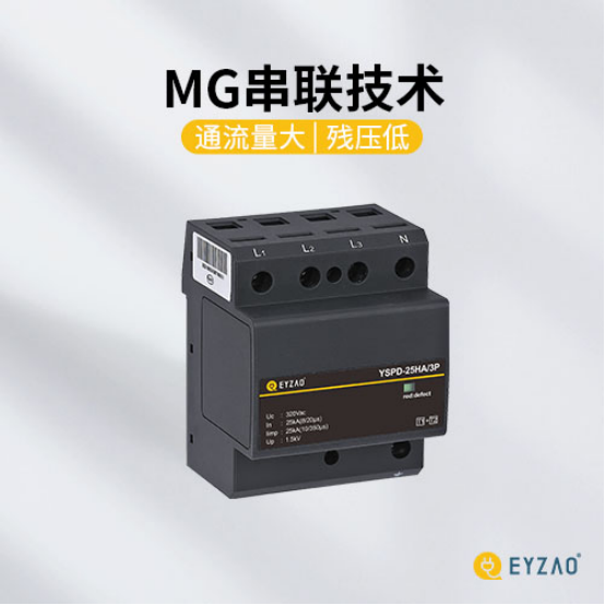浪涌保護器的作用-MG串聯(lián)技術 通流量大 殘壓低