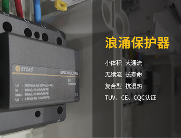 B、C、D、B+C浪涌保護(hù)器-小體積 大通流 B、C、D、B+C浪涌保護(hù)器-小體積 大通流