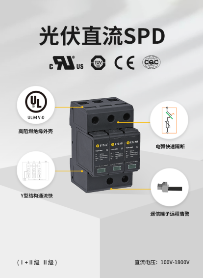 后備保護裝置—光伏直流SPD 后備保護裝置—光伏直流SPD