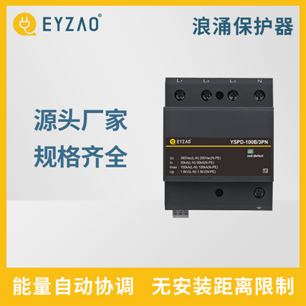 浪涌保護器—能量自動協調 無安裝距離限制 浪涌保護器—能量自動協調 無安裝距離限制