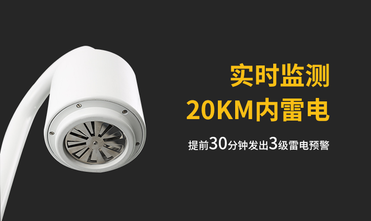 油庫雷電預(yù)警系統(tǒng)