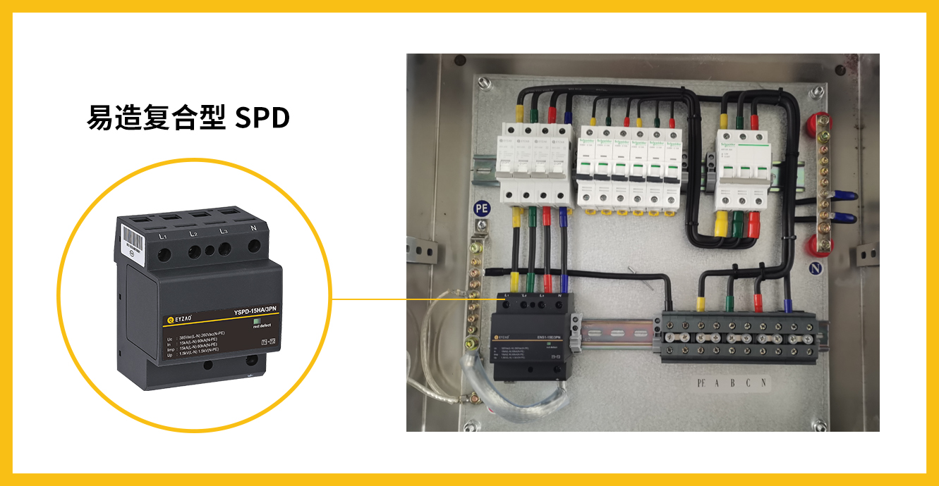 樓頂配電箱浪涌保護(hù)器如何選型 樓頂配電箱浪涌保護(hù)器如何選型