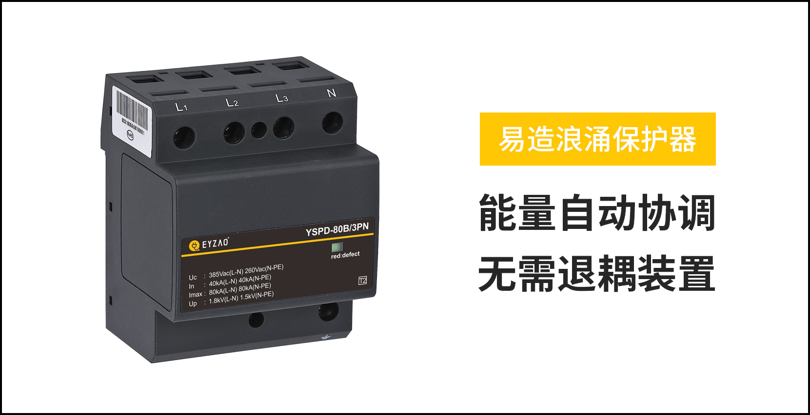 復合電涌保護器的作用-能量自動協調 復合電涌保護器的作用-能量自動協調