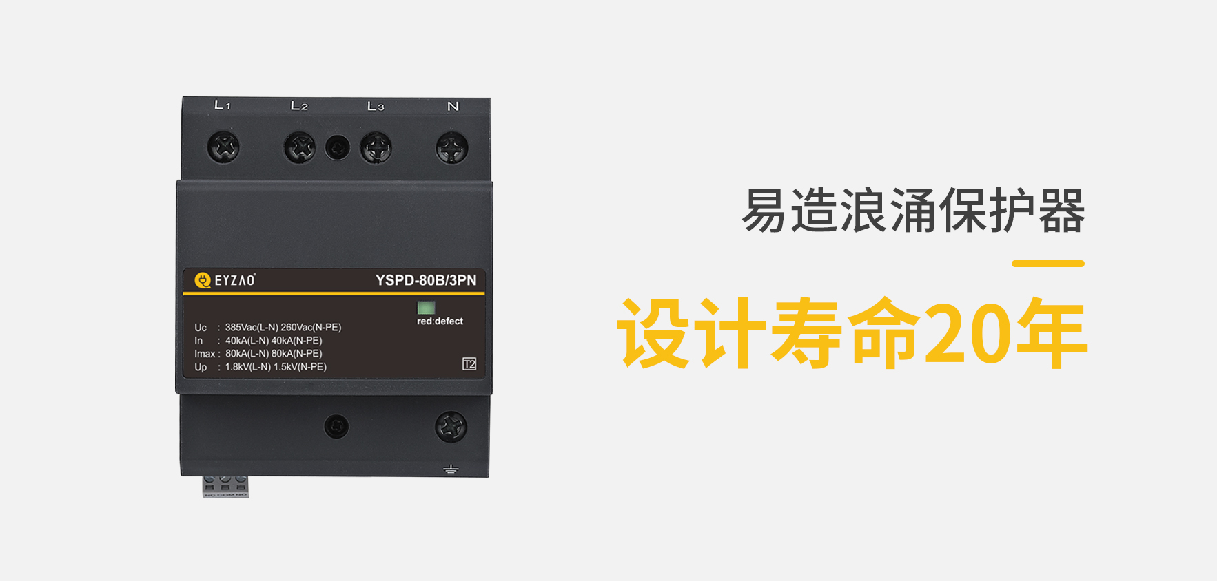 浪涌保護(hù)器選擇 浪涌保護(hù)器選擇