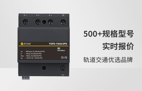 浪涌保護(hù)器選哪個(gè)品牌比較好 浪涌保護(hù)器選哪個(gè)品牌比較好