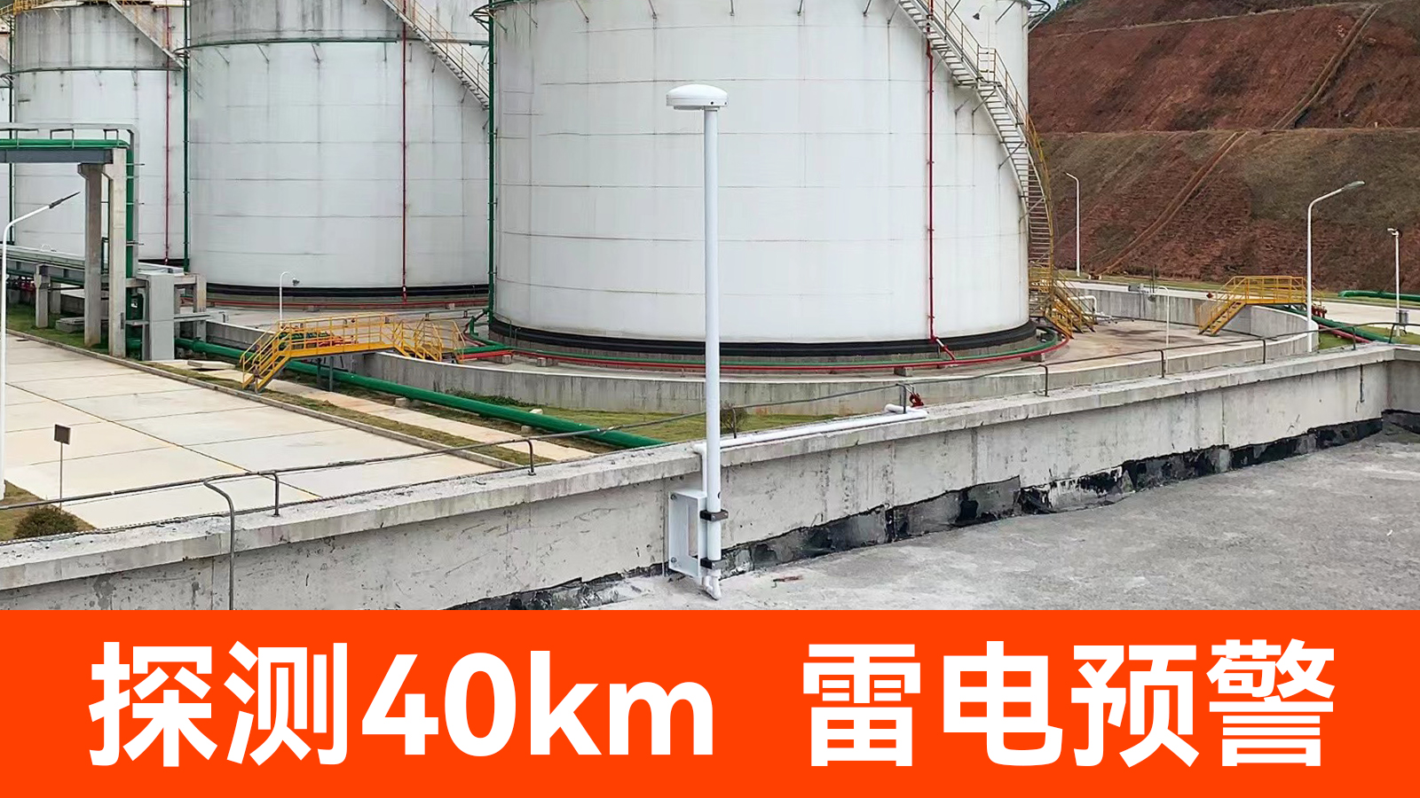 雷電監測預警系統廠家 雷電監測預警系統廠家