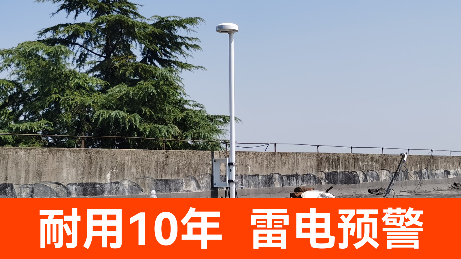 雷電預警全國多少家企業-耐用10年 雷電預警全國多少家企業-耐用10年