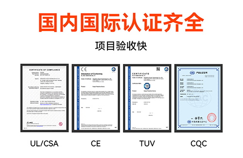 浪涌保護(hù)器哪個(gè)牌子好用?-國內(nèi)國際認(rèn)證齊全 浪涌保護(hù)器哪個(gè)牌子好用?-國內(nèi)國際認(rèn)證齊全