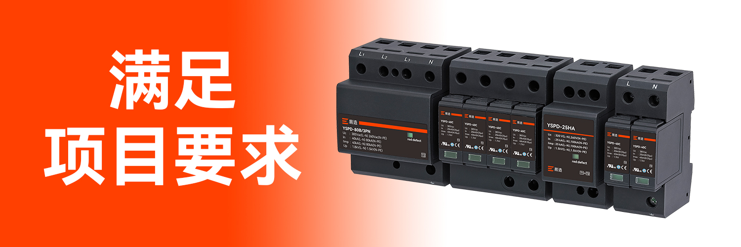 浪涌保護器多少錢一個-滿足項目要求 浪涌保護器多少錢一個-滿足項目要求