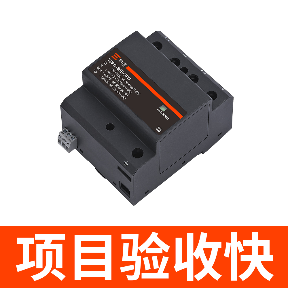 浪涌保護器多少錢一個-驗收快 浪涌保護器多少錢一個-驗收快