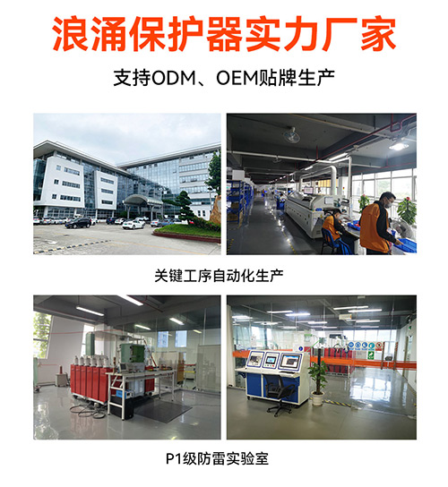 浪涌保護器廠家