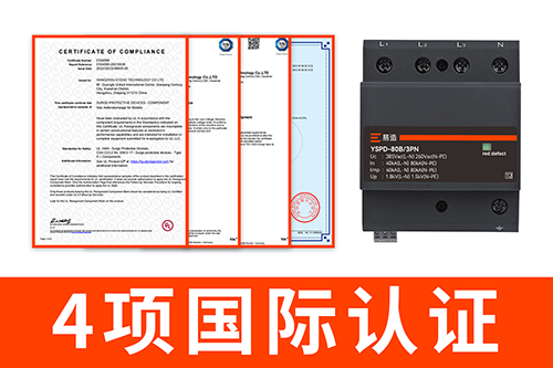 電涌保護(hù)器帶ul和ce認(rèn)證 電涌保護(hù)器帶ul和ce認(rèn)證