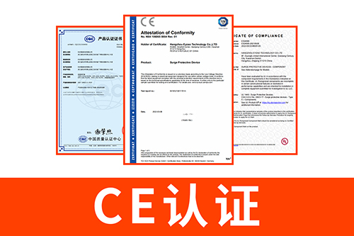 電涌保護(hù)器帶ul和ce認(rèn)證 電涌保護(hù)器帶ul和ce認(rèn)證