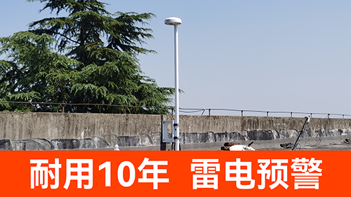 防雷預(yù)警系統(tǒng)價格-耐用10年 防雷預(yù)警系統(tǒng)價格-耐用10年