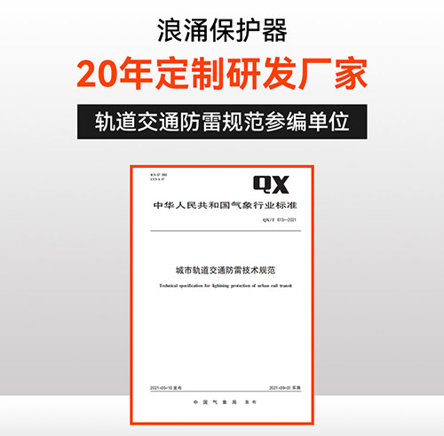 浪涌保護器哪家品牌好-20年定制廠家 浪涌保護器哪家品牌好-20年定制廠家