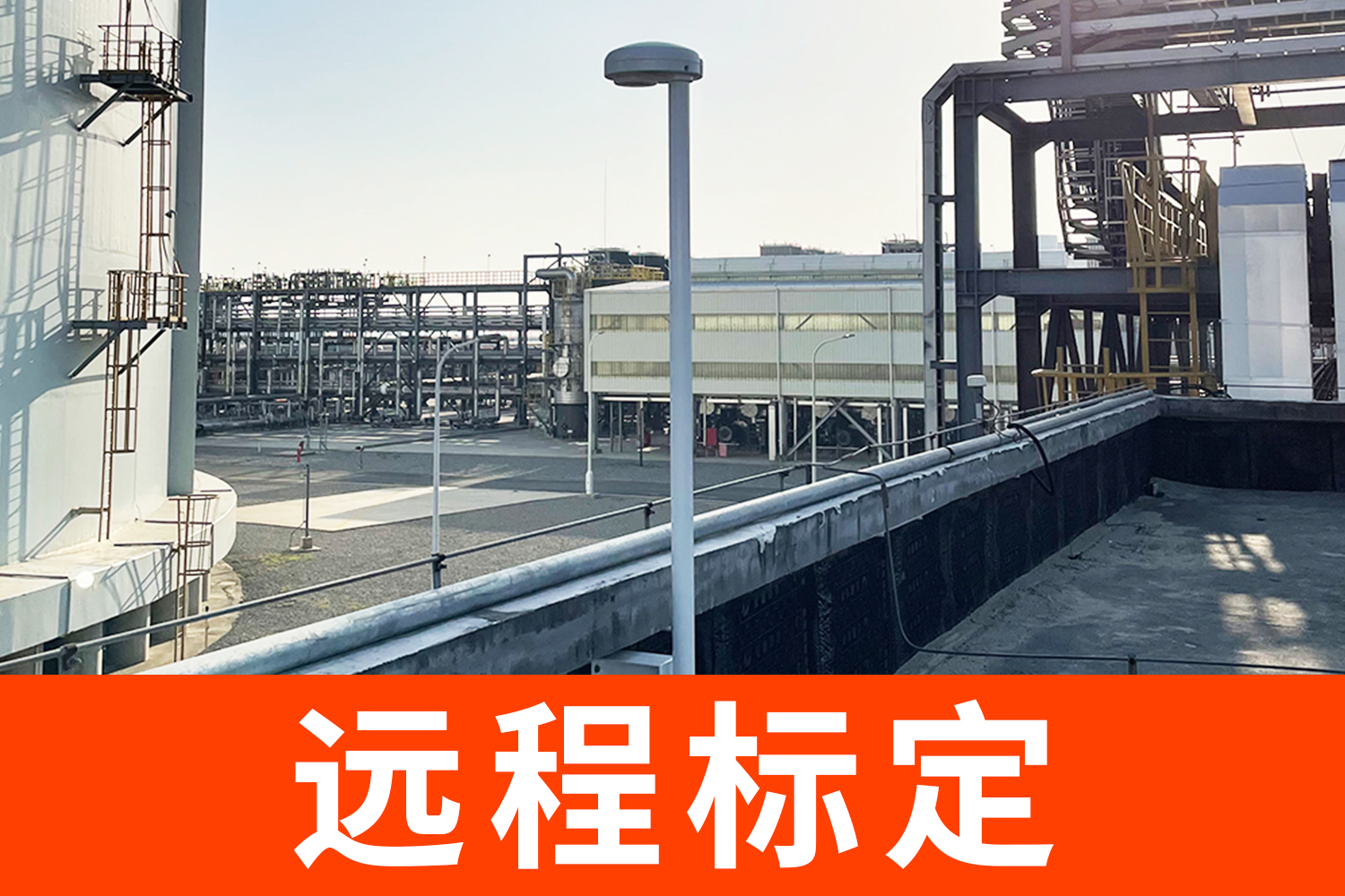 大型油庫雷電預警系統有哪些？遠程標定