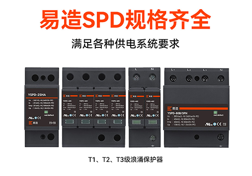 浪涌保護器工廠該怎么選擇-規格全 浪涌保護器工廠該怎么選擇-規格全