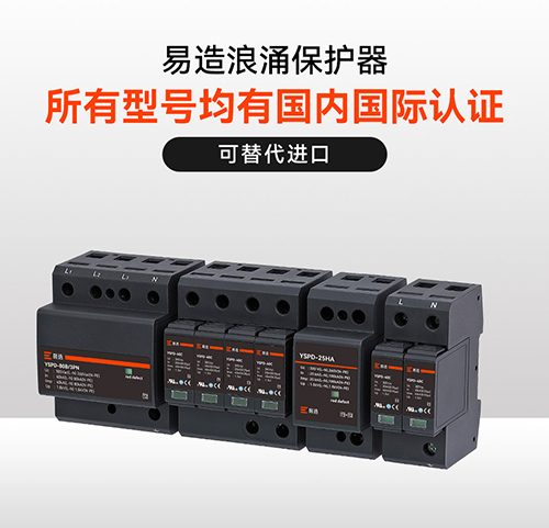 浪涌保護器的價格 浪涌保護器的價格
