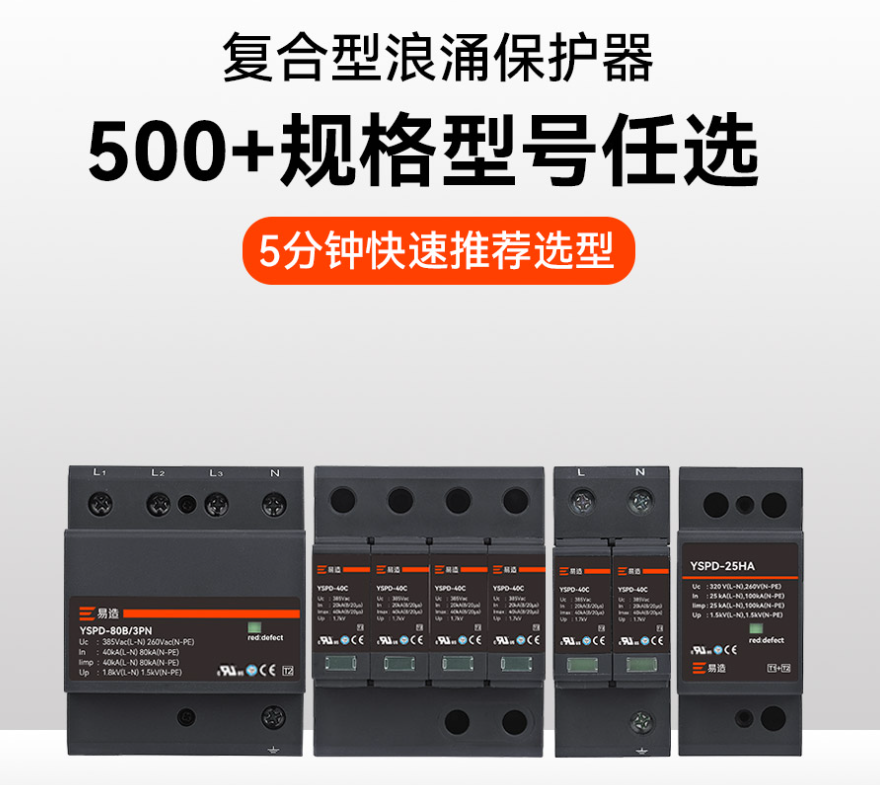 浪涌保護器選型參數 浪涌保護器選型參數