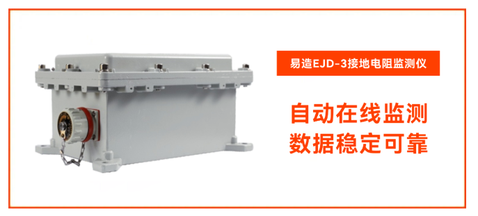 接地電阻監測儀