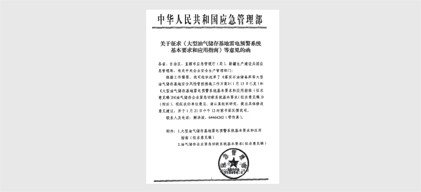 雷電預警系統(tǒng)